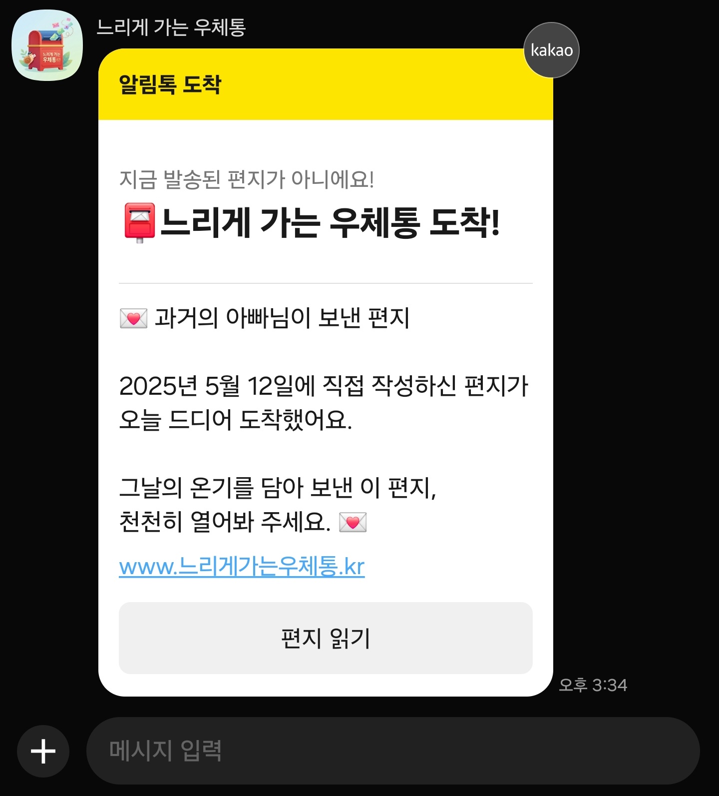 알림톡 수신 예시
